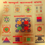 Sampoorn Kaal sarp Yantra 24 k Gold Police Swiss Made Big Size 9 inch by 9 inch for poojan and Removing kaal sarp dos