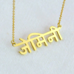 Personalized Hindi Name Plate Necklace
